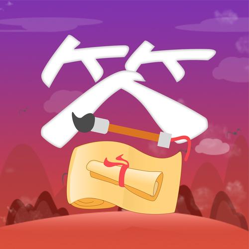 全民爱答游戏福利
