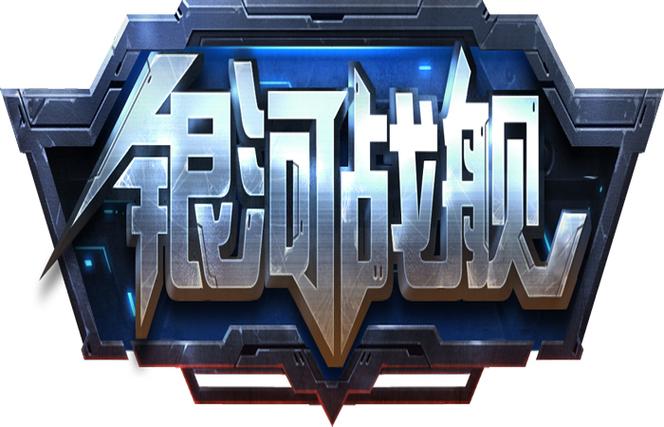 银河战舰借款