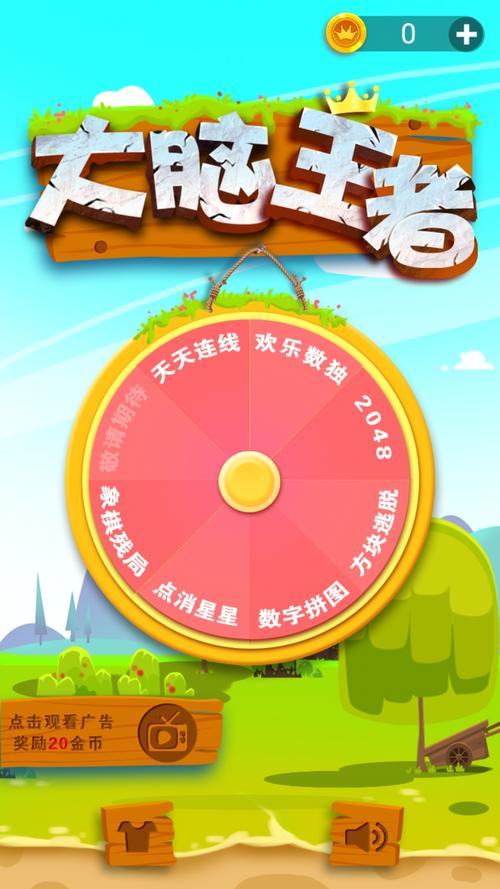 王者大脑试玩赚钱