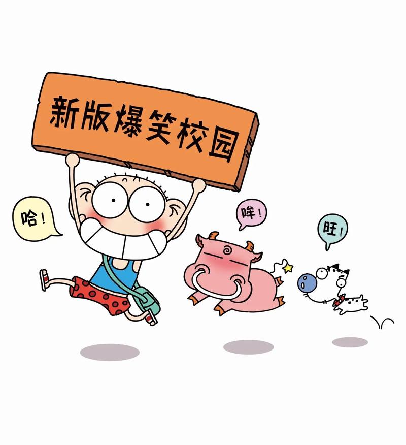 新笑漫画免费阅读截图