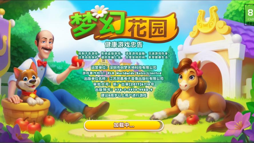 梦幻花园新年版