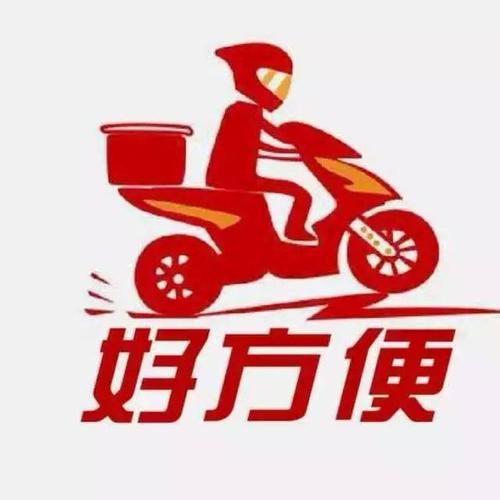 好方便