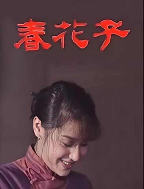 春花子短视频