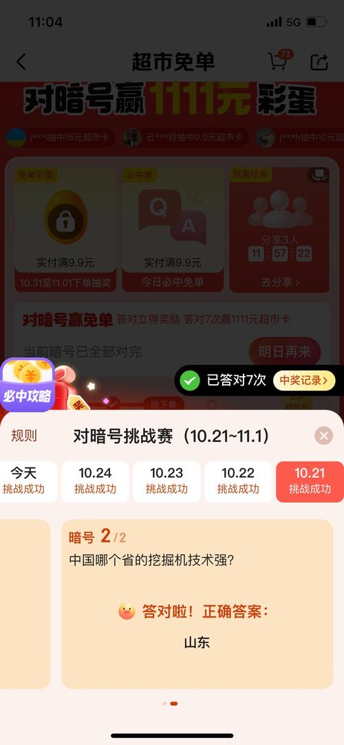 京东天天答题平台