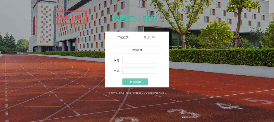 学生登录注册用户