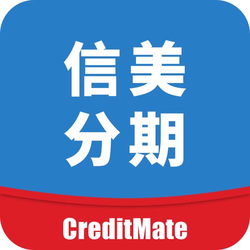 信分期