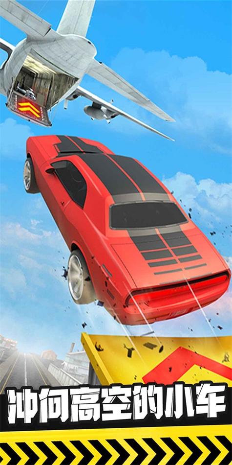 弹射飞车