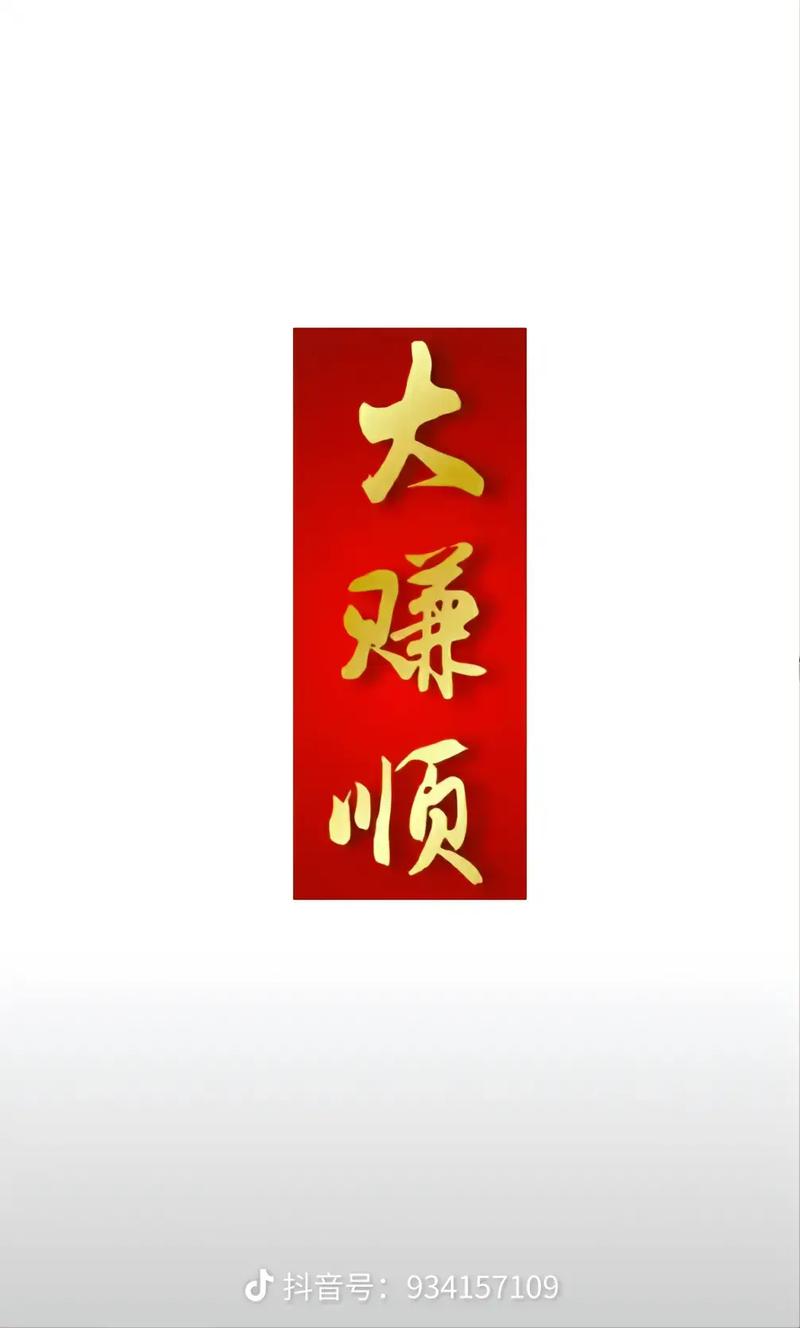 顺顺赚