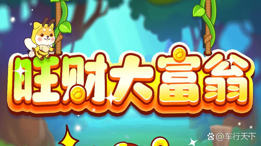 新版农场大富翁赚