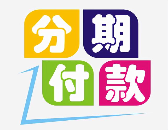 兑分期分期商城