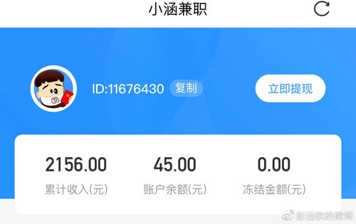 小涵兼职试玩官网版