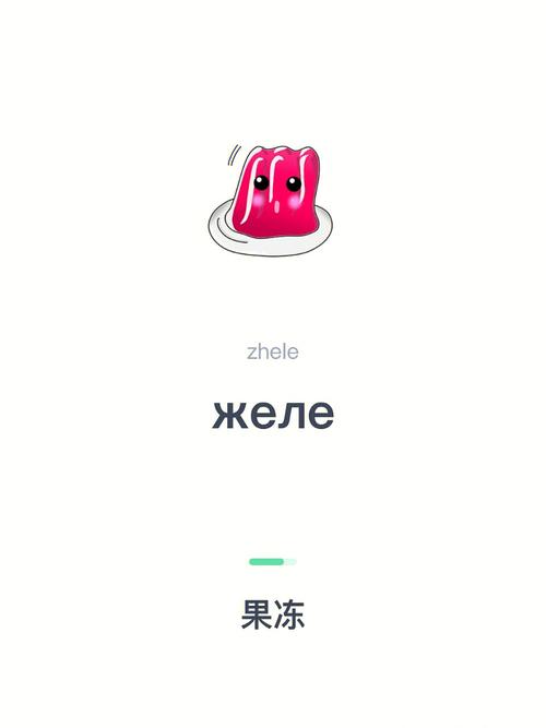 果冻俄罗斯