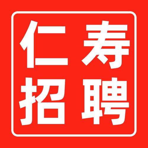 仁寿人才招聘网手