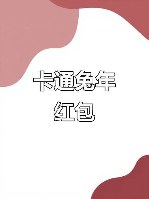 兔兔红包版2021