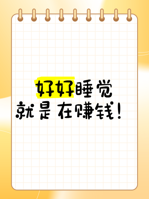 睡觉赚钱神器赚钱