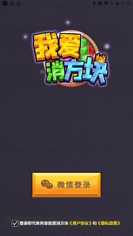 我爱消方块3D红包版图标