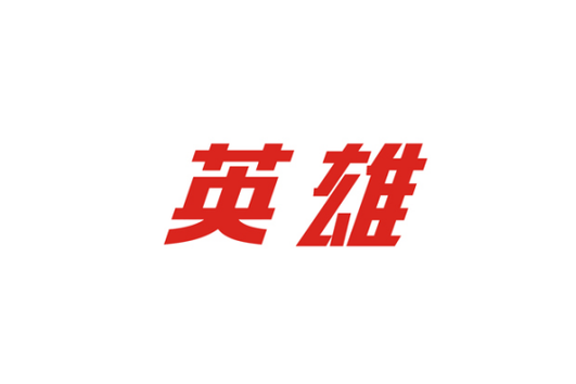 英雄分期截图