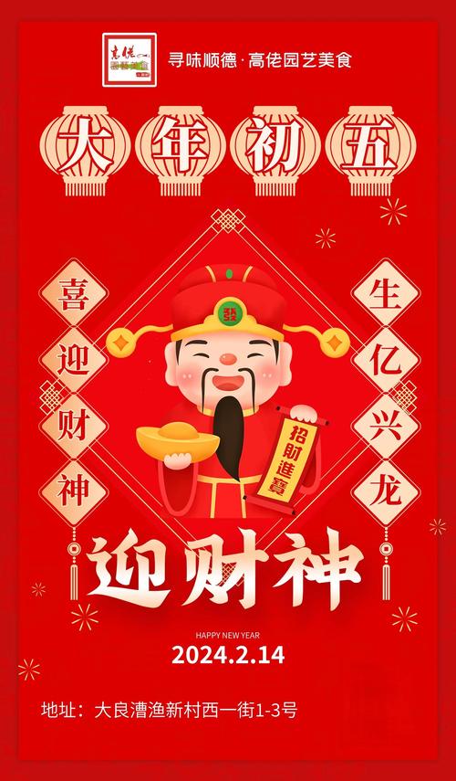 财神赐福手机红包