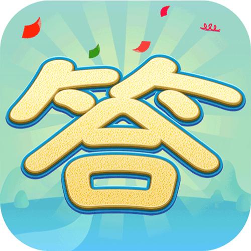 巅峰答人30级