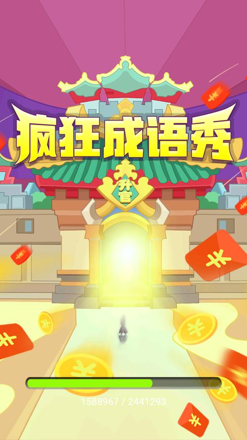 疯狂成语秀福利版