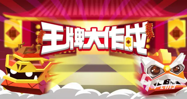 王牌大作战红包版