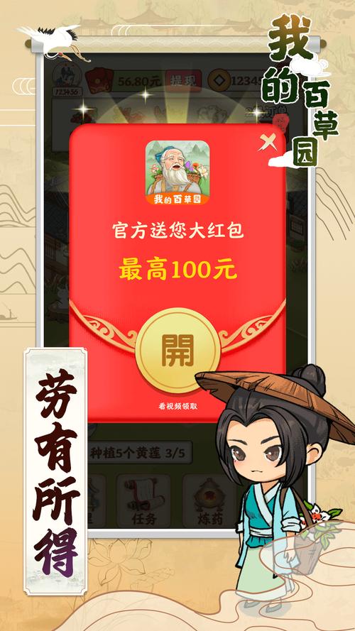 我的百草园红包官方版