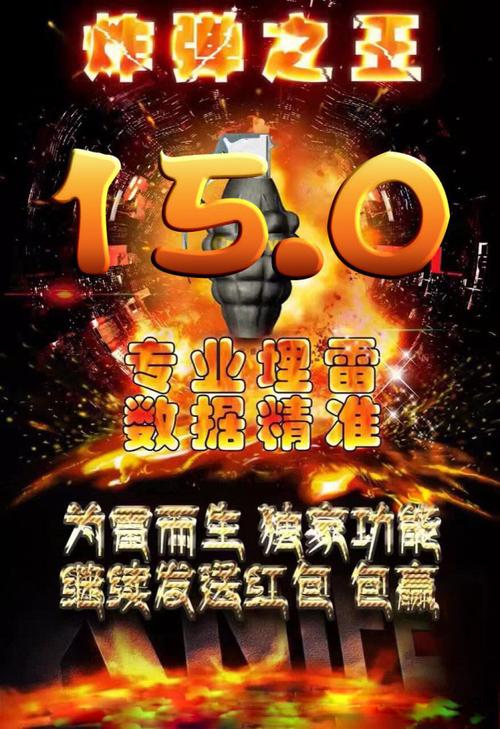 炸弹之王18.0安卓破解版下载