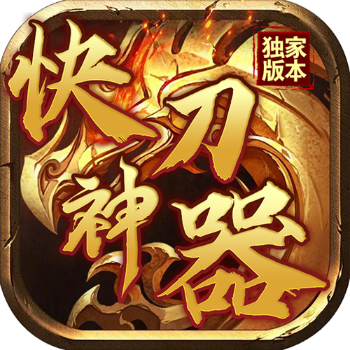 快刀破碎红包版v