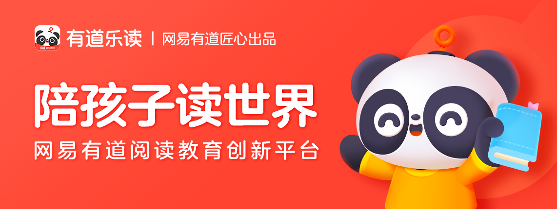 有道乐读安装