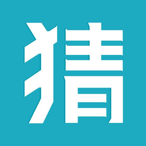 全民猜猜能提30