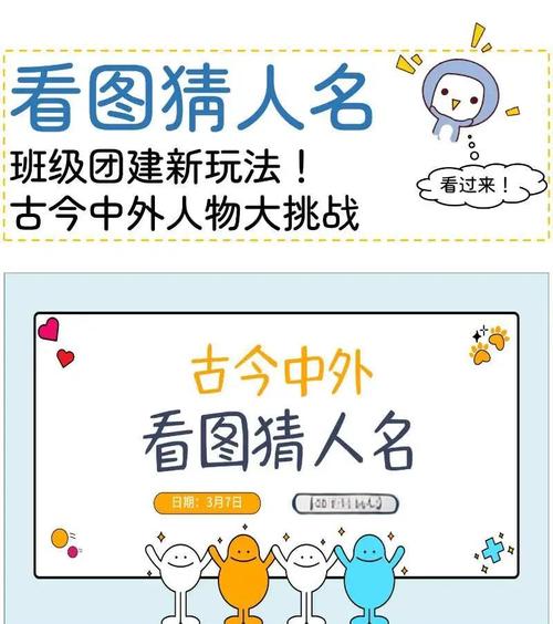 名人我来猜网页版