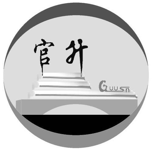 成语升官
