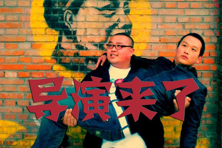 导演来了手机