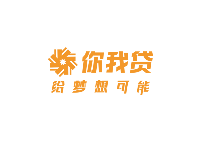 你我e贷