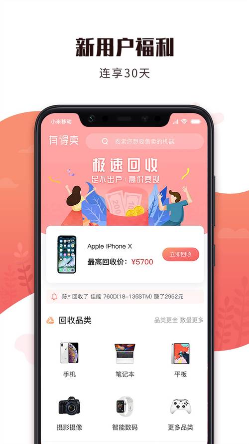 有得卖手机版