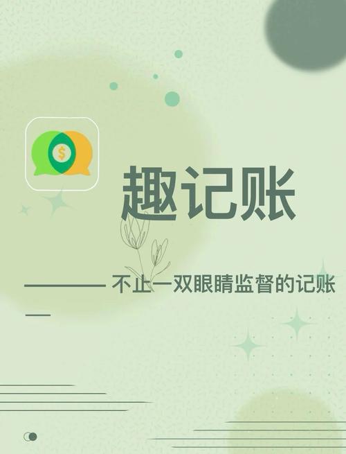趣记账