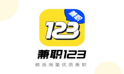 123兼职