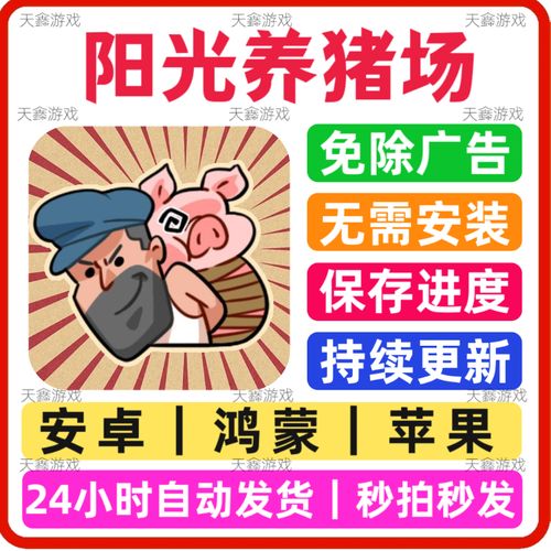 阳光养猪场免邀请