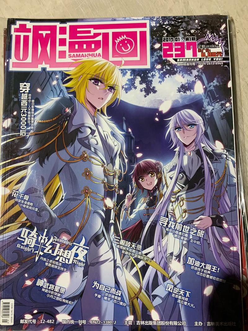 飒漫乐画系列漫画缩略图