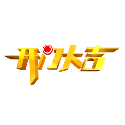 开屏大吉网址