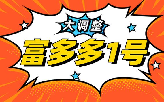 富多多