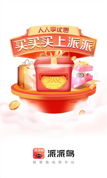 派派鸟兼职赚钱版