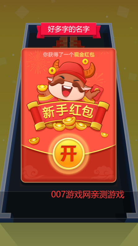 推倒就有钱赚钱版