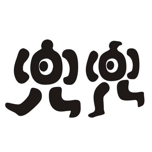 兜兜