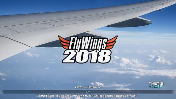 2018飞行模拟