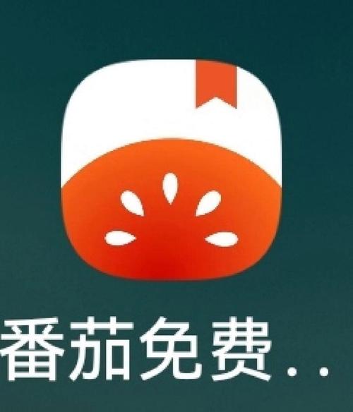 番茄看看挂机红包