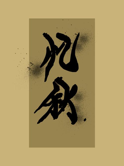 忆秋小说大全官网