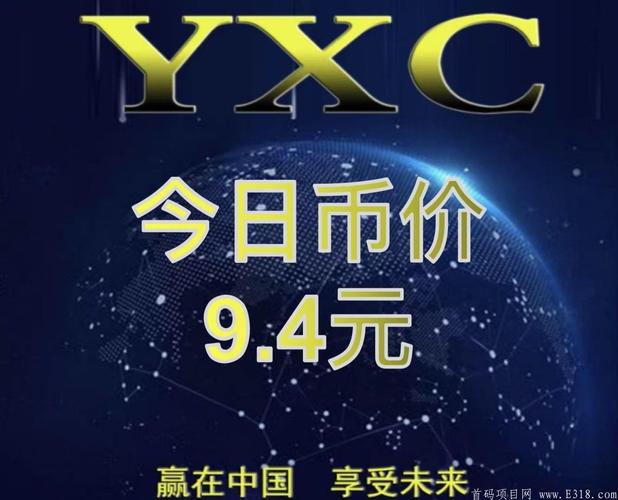 赢享中国YXC交