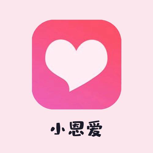小恩爱