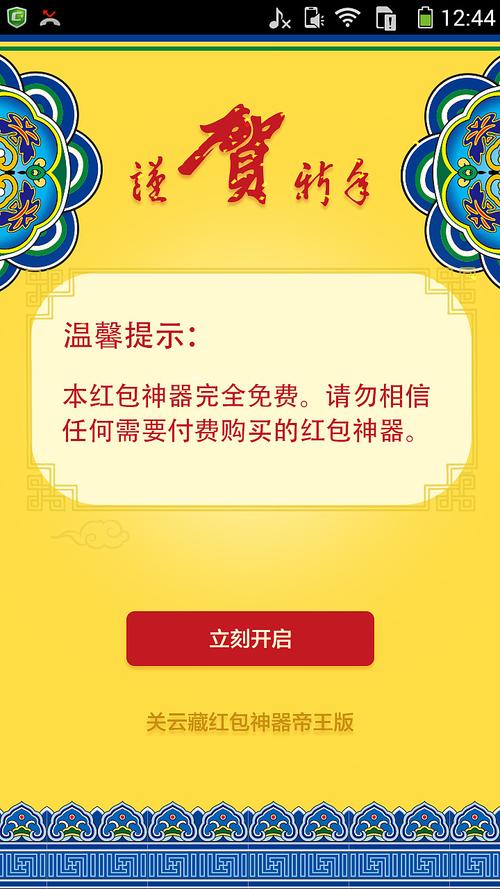 关云藏红包神器安卓版下载